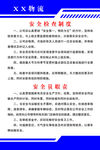 物流制度  规章制度