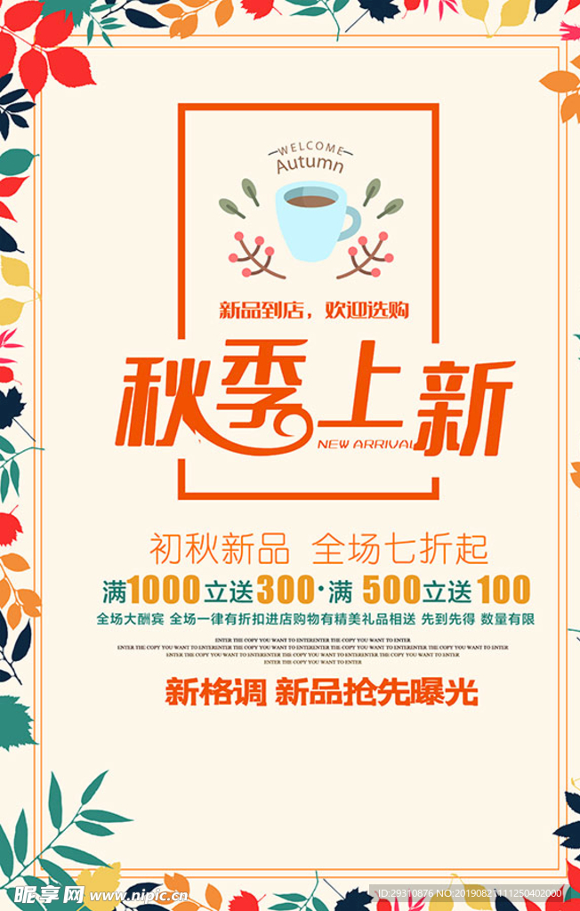 秋季新品