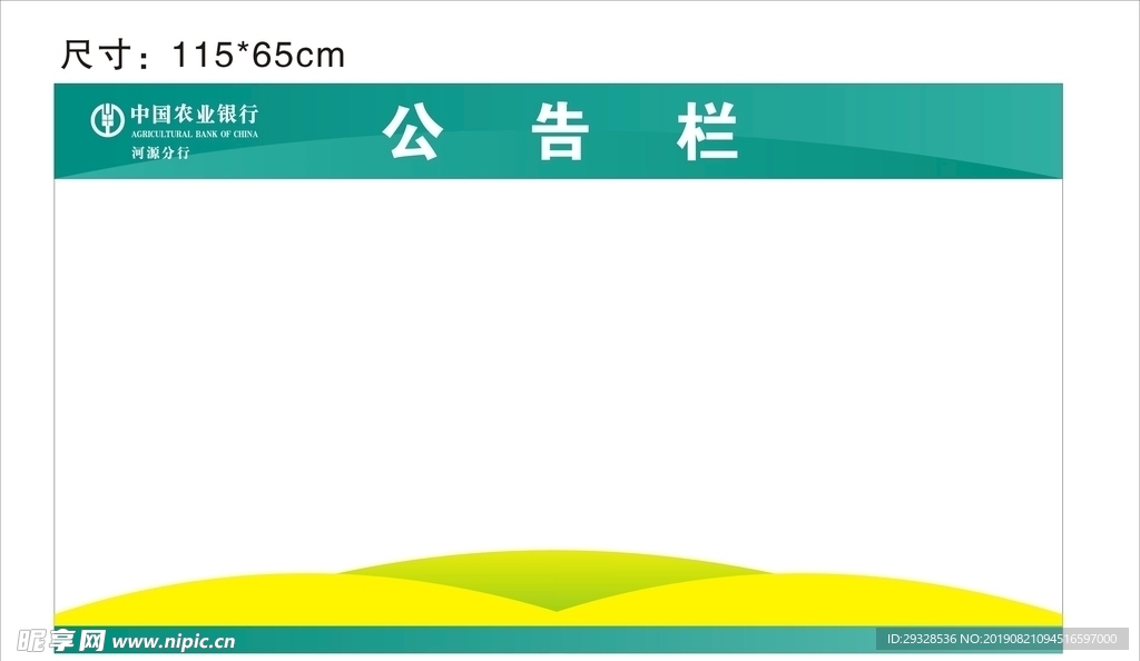 农行公告栏