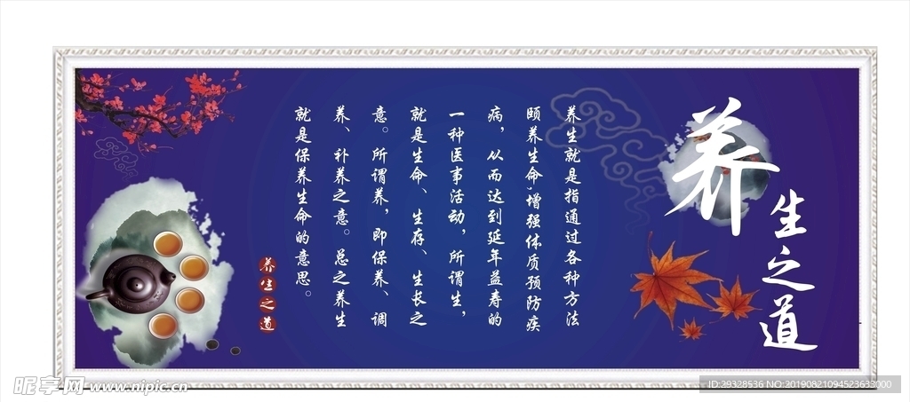 养生馆宣传画