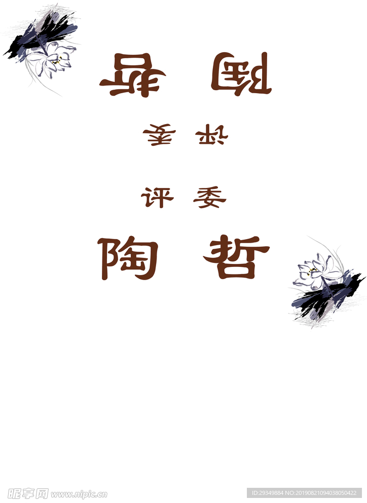 会议座签