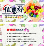 水果代金券