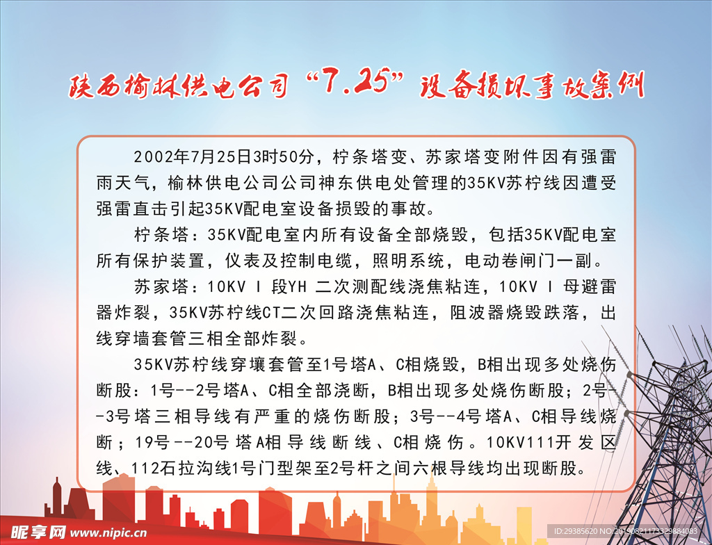 国网展板