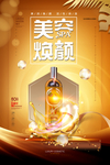 玻尿酸海报