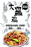 大盘鸡