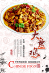 大盘鸡