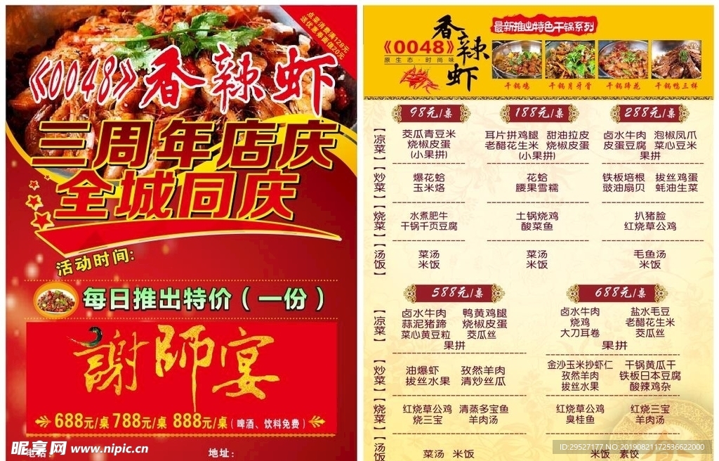 0048香辣虾彩页火锅CDR