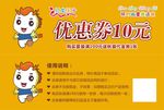 童装优惠券