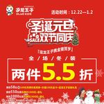 圣诞元旦 双节同庆