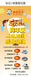 五一大狂欢 周年庆