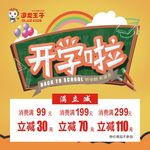 开学啦