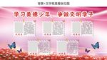 学习美德少年 争做文明学子