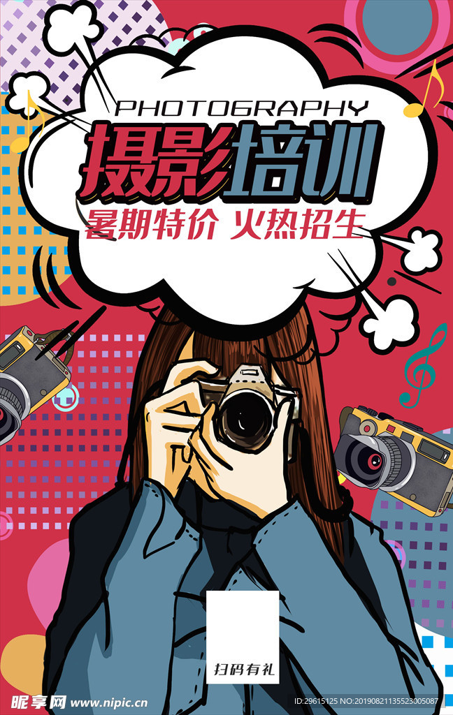 摄影培训