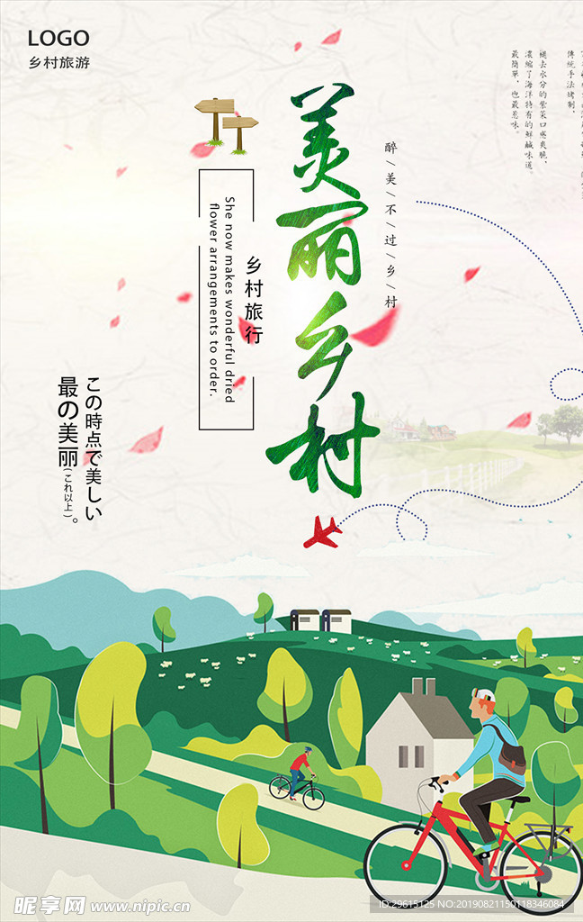 建设新农村
