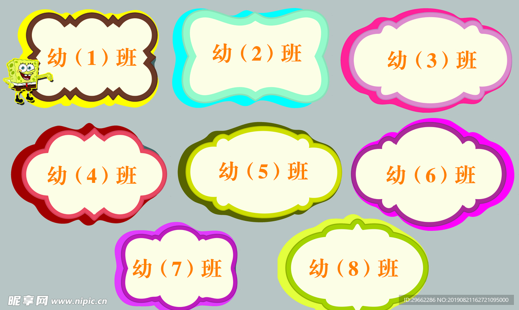 幼儿园门牌