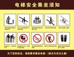 电梯安全乘坐须知