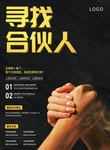 合伙人