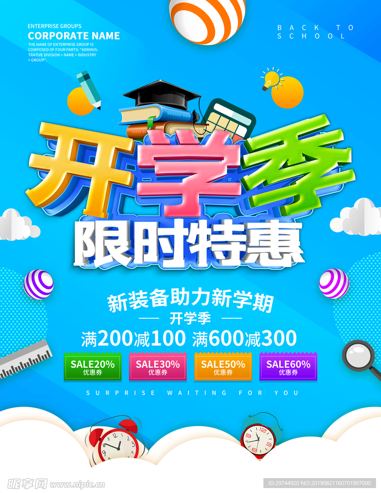 2开学季