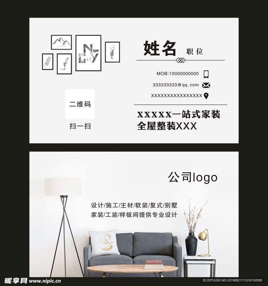 简约风格家装i名片