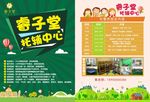 托辅中心