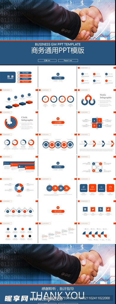 商务通用PPT