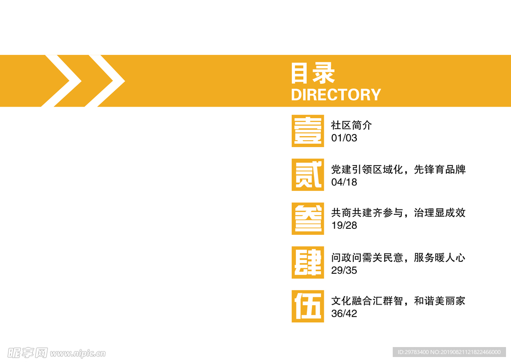 小区社区宣传册画册设计