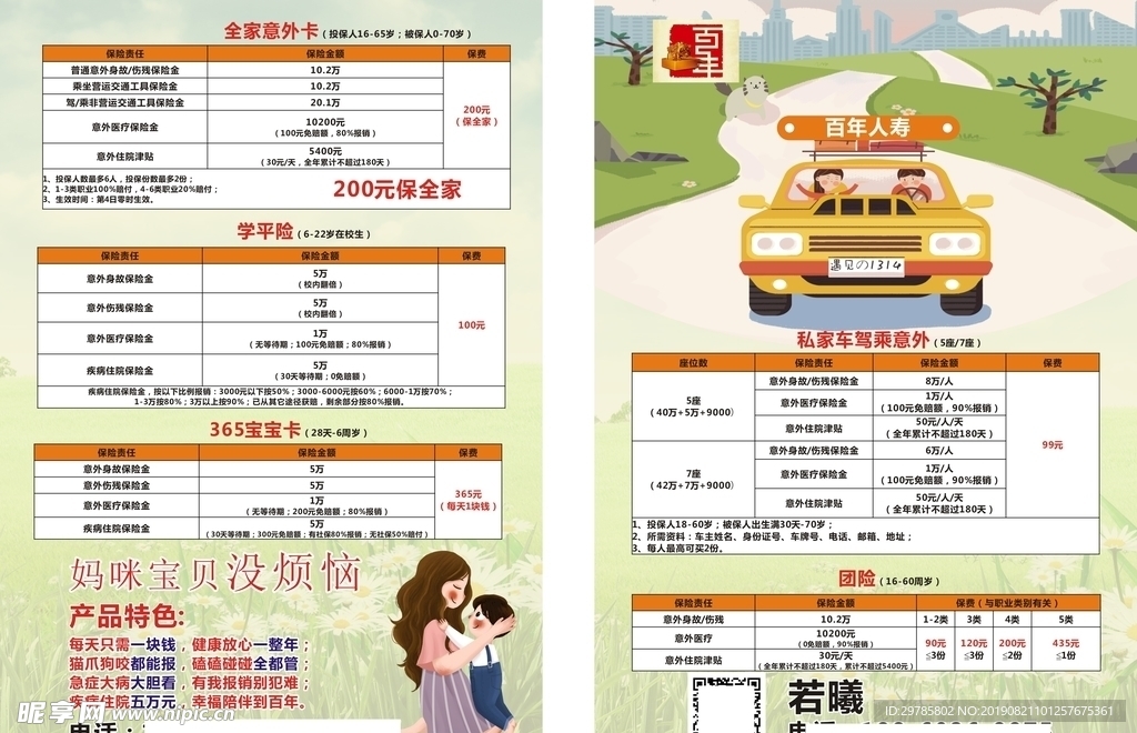 车险宣传单