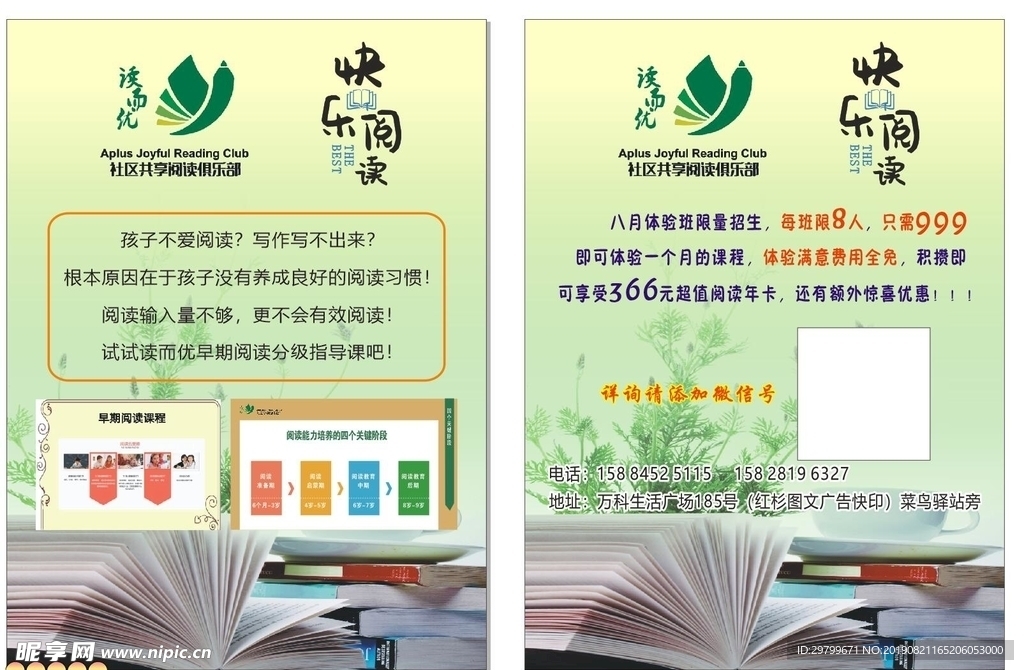 阅读宣传单