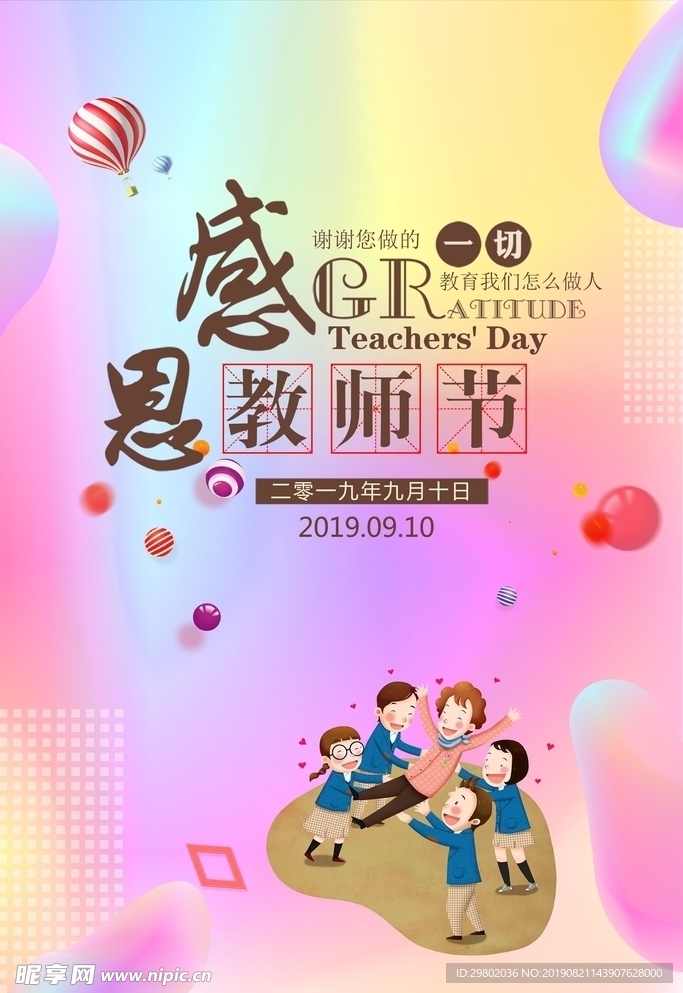 教师节