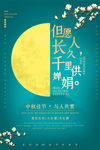 中秋海报
