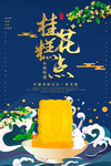 中秋海报