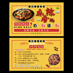 麻辣香锅