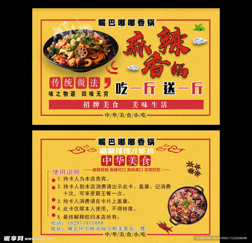麻辣香锅