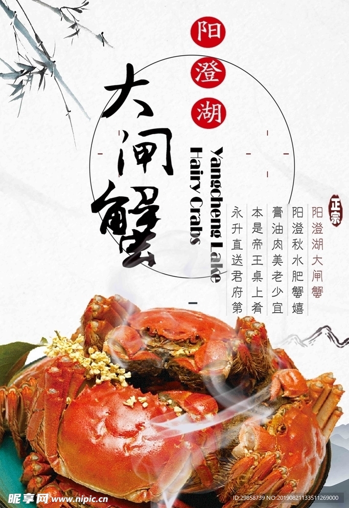 阳澄湖大闸蟹