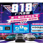 818车展活动