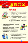 消防安全