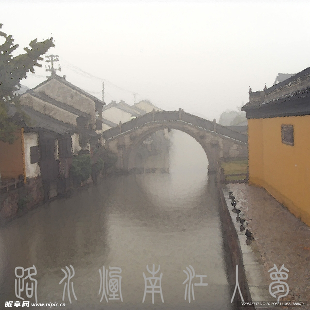 梦入江南烟水路