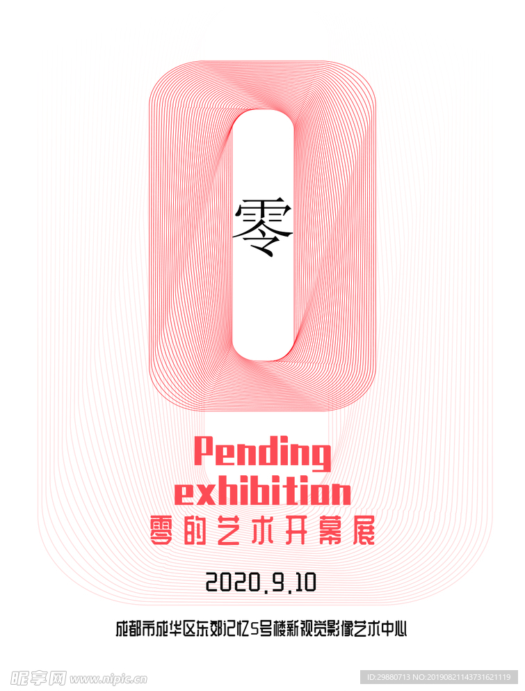 艺术展海报