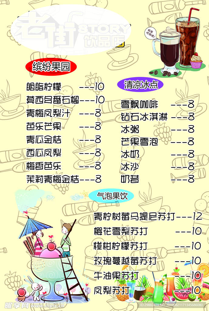 饮品菜单 甜品菜单 港式甜品饮
