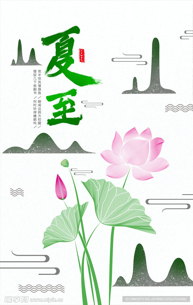 夏至海报