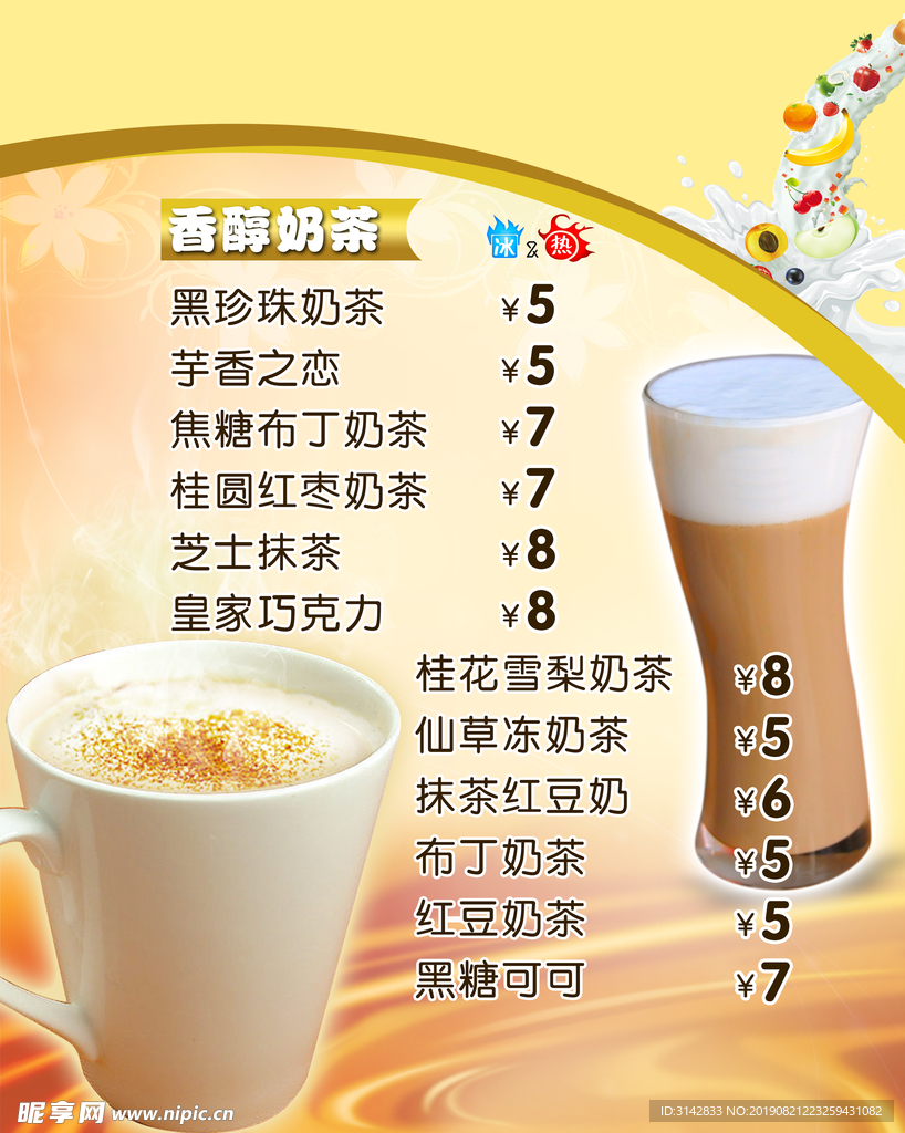 奶茶