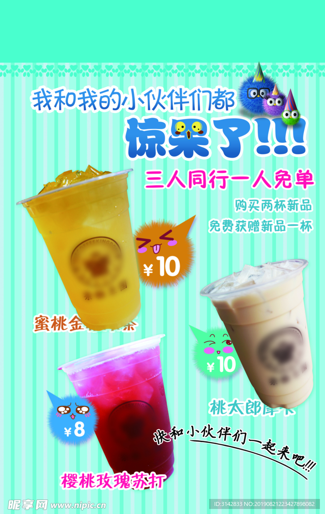 果汁奶茶