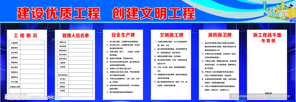 安全生产  文明施工