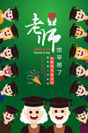 教师节海报