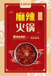 麻辣火锅