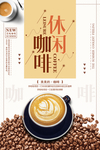 休闲咖啡