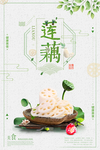 莲藕