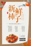 新鲜柿子