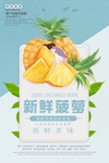 新鲜菠萝