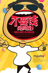不要钱免费吃
